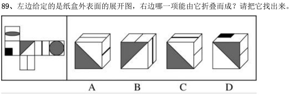 第89题题干图