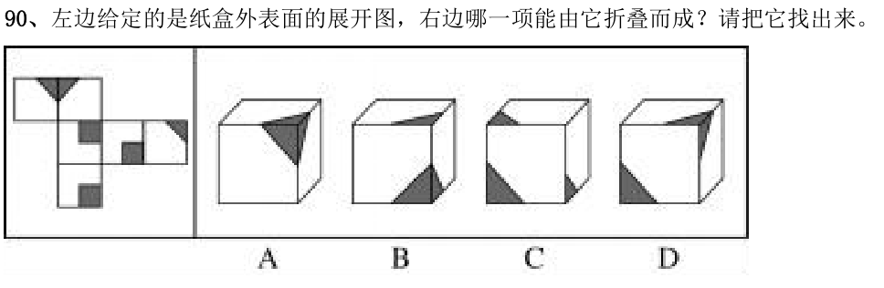 第90题题干图