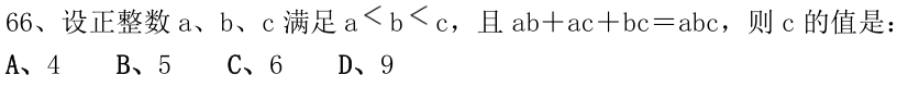 第66题题干图