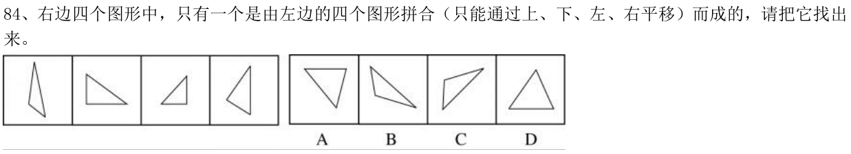 第84题题干图
