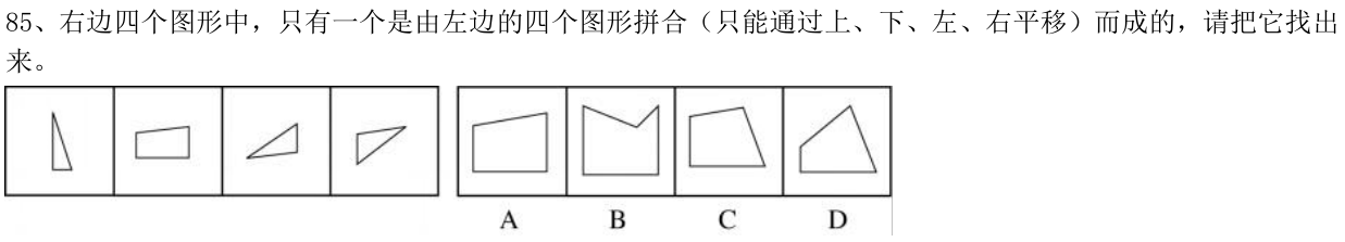 第85题题干图