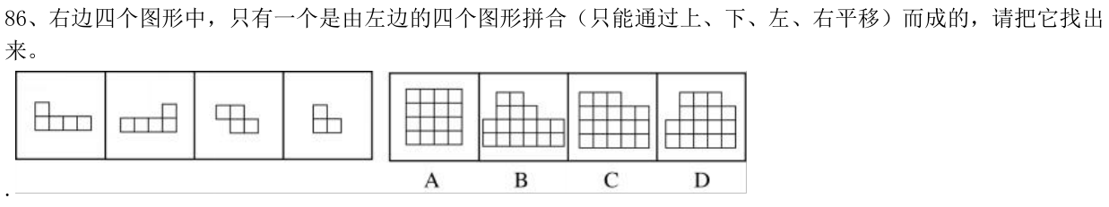 第86题题干图