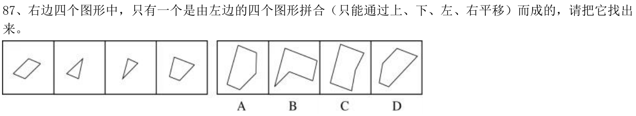 第87题题干图