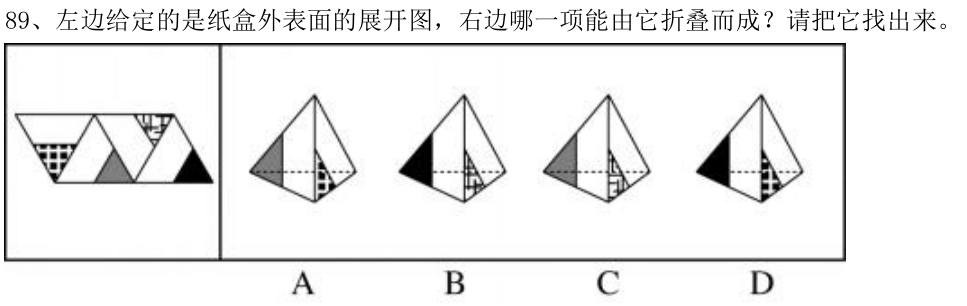第89题题干图