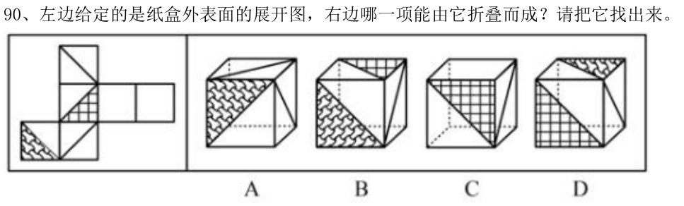 第90题题干图