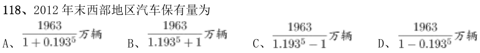 第118题题干图
