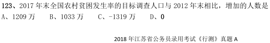 第123题题干图