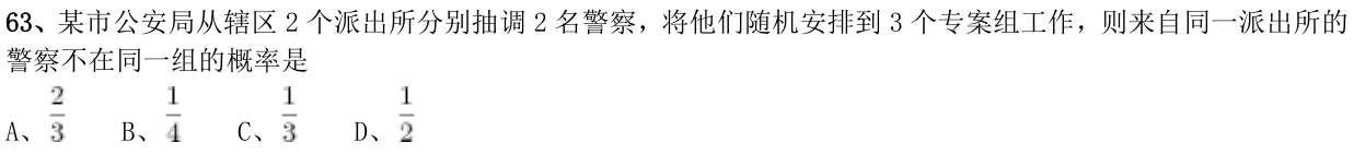 第63题题干图