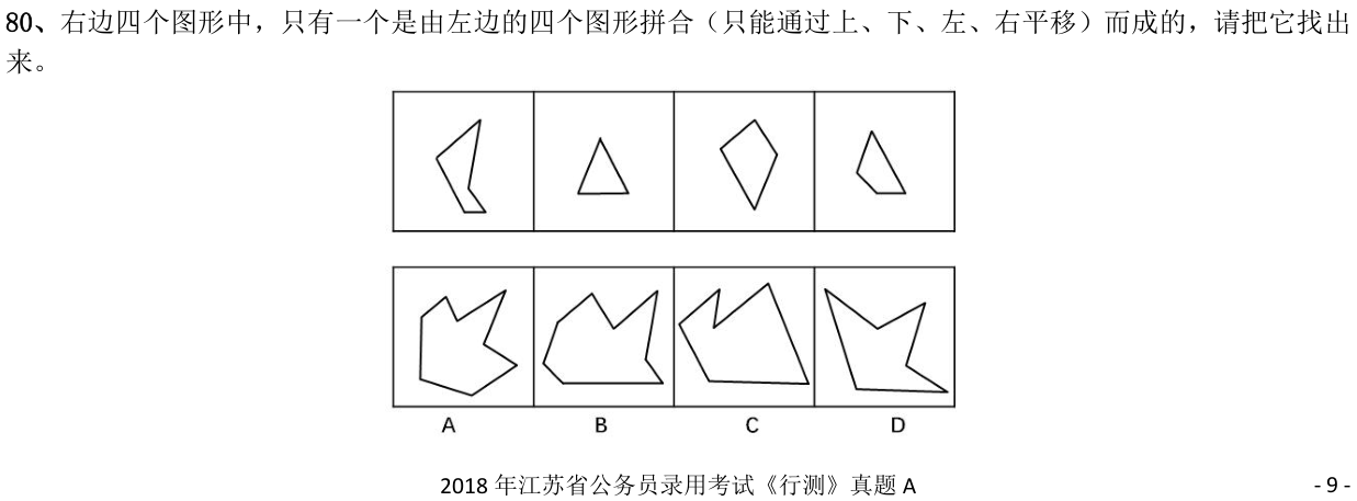 第80题题干图