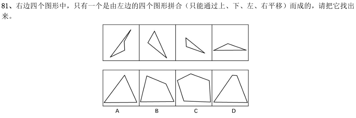 第81题题干图