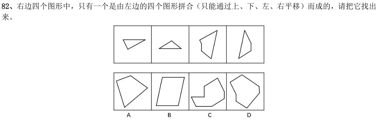 第82题题干图