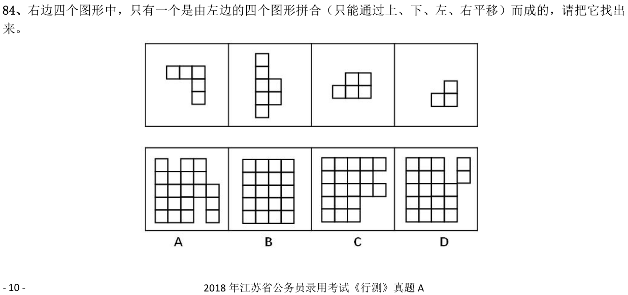 第84题题干图