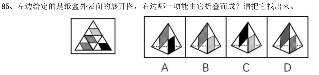 第85题题干图