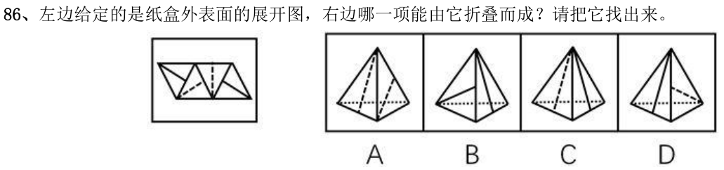 第86题题干图