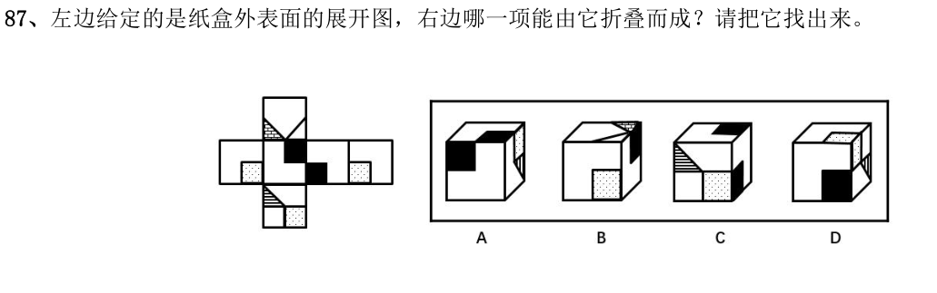 第87题题干图