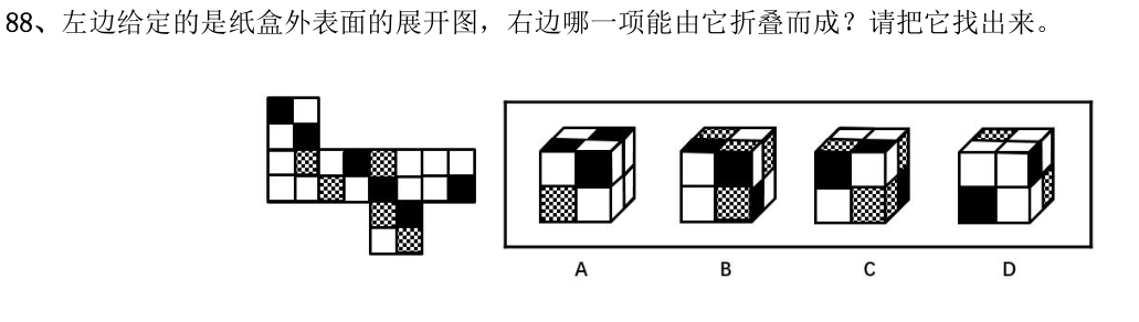 第88题题干图
