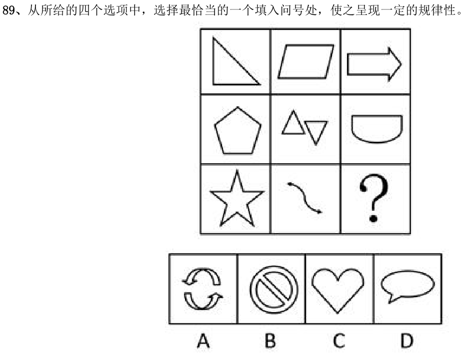 第89题题干图