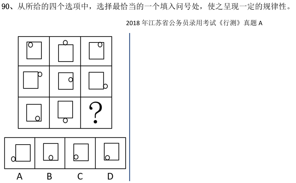 第90题题干图
