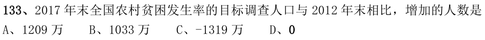 第133题题干图