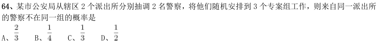 第64题题干图