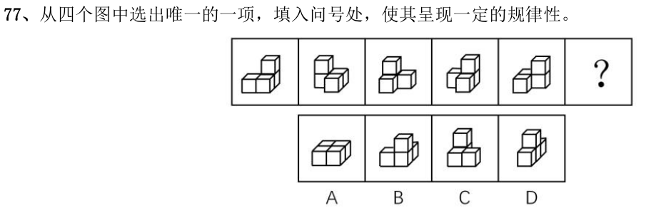 第77题题干图