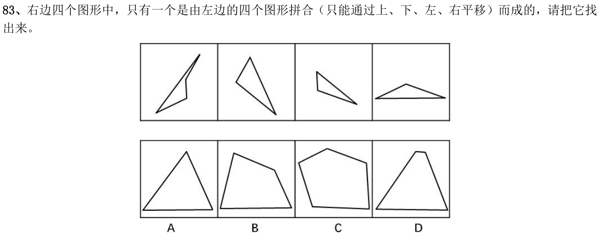 第83题题干图