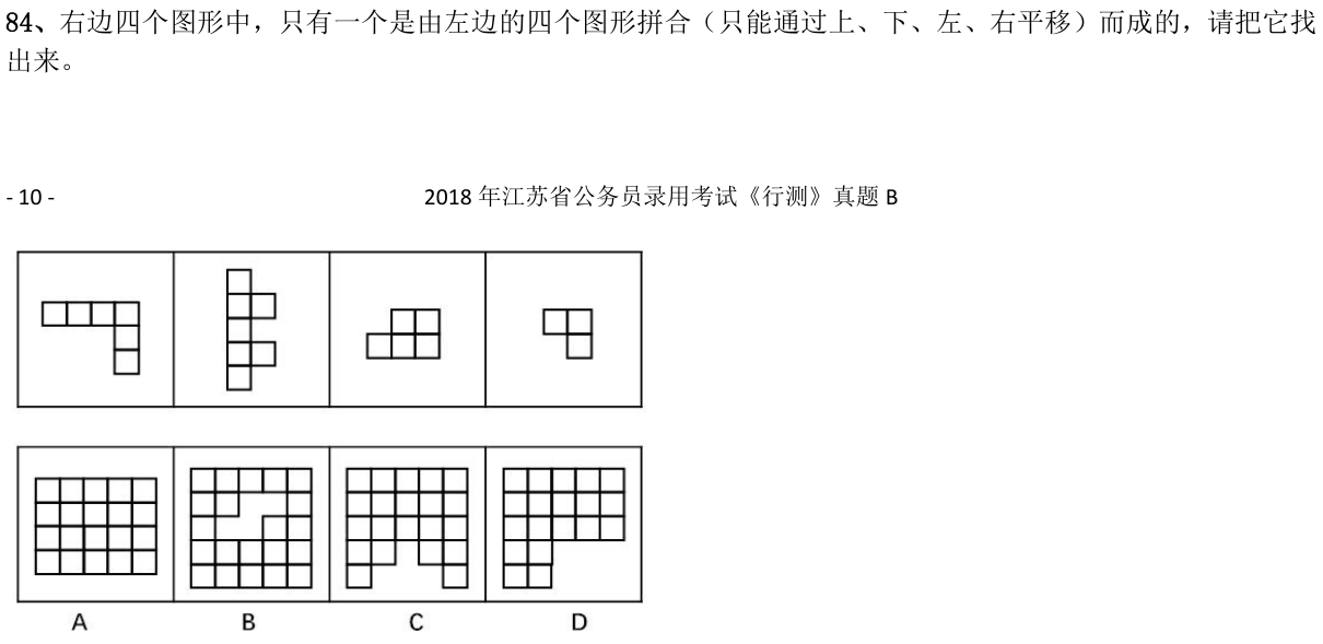 第84题题干图