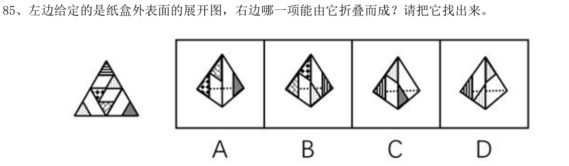 第85题题干图