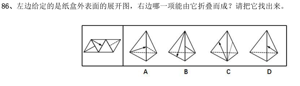 第86题题干图