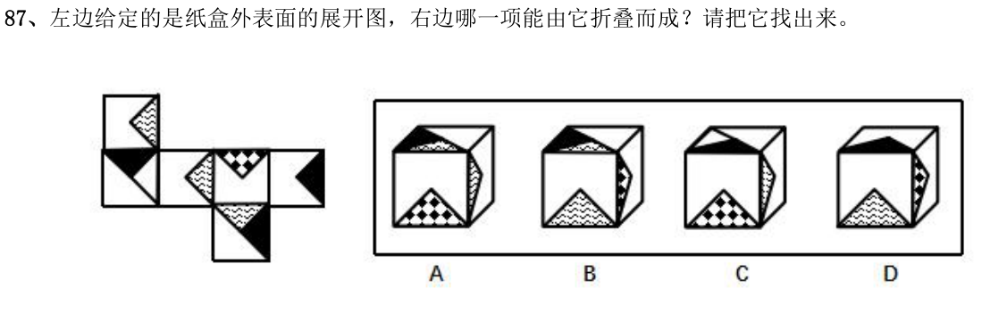 第87题题干图