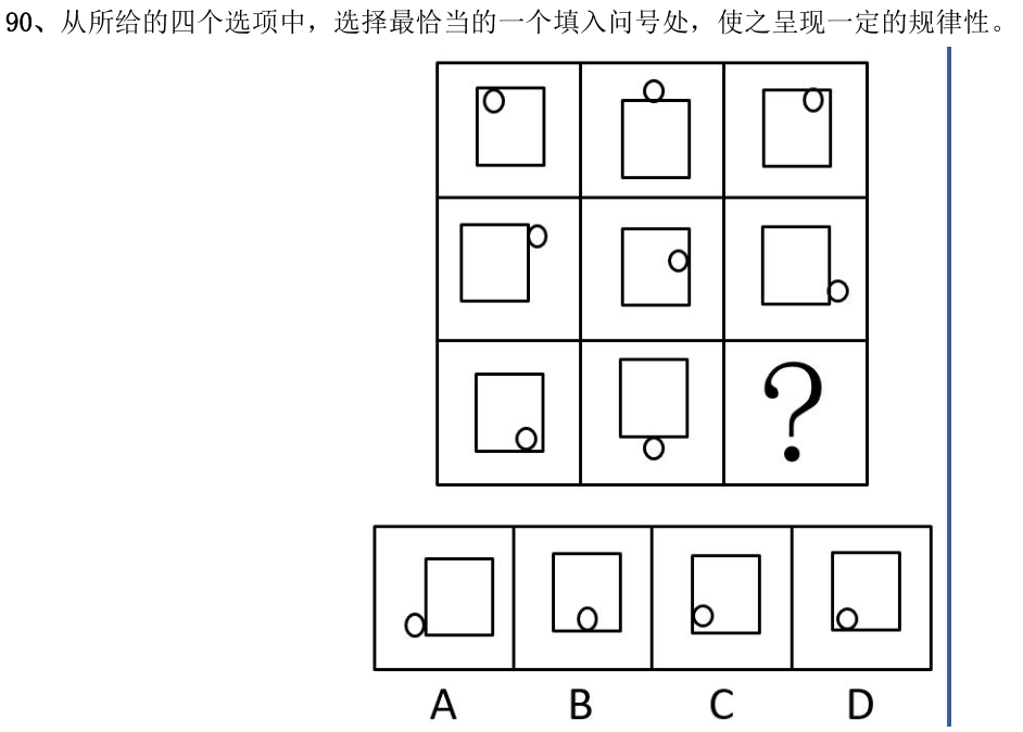 第90题题干图