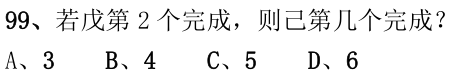 第99题题干图