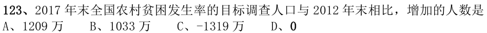 第123题题干图