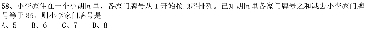 第58题题干图