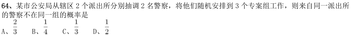 第64题题干图