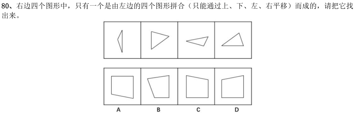 第80题题干图