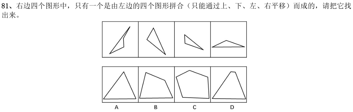 第81题题干图