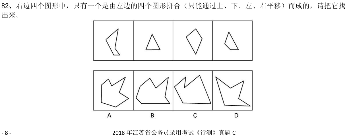 第82题题干图
