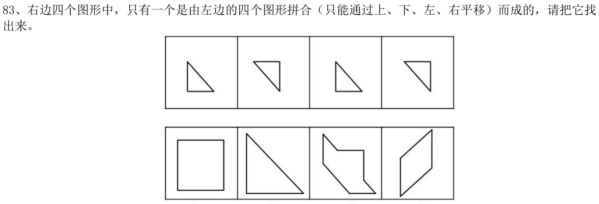 第83题题干图