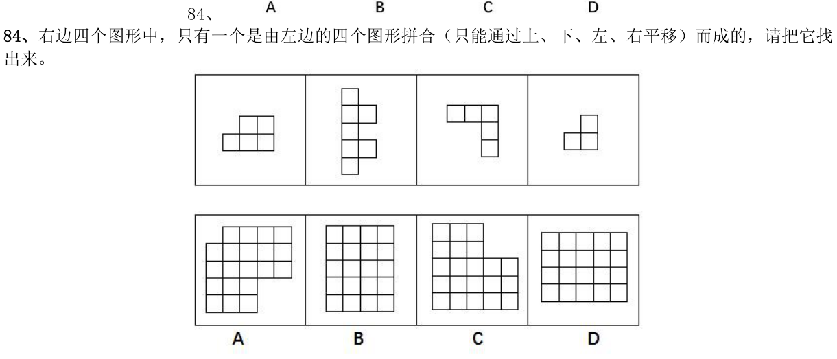 第84题题干图