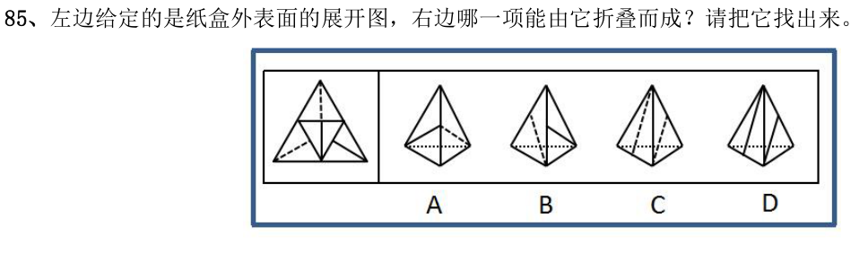 第85题题干图