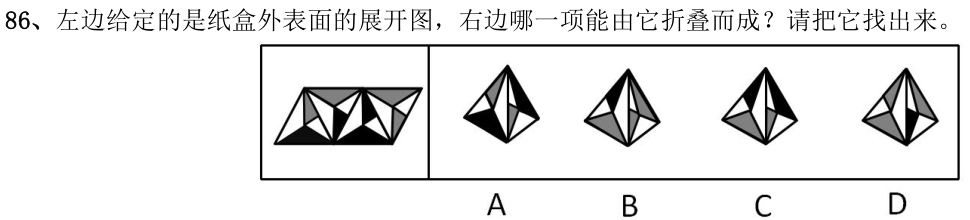 第86题题干图