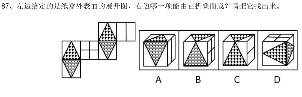 第87题题干图
