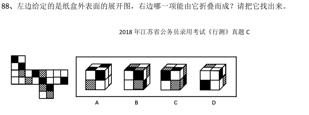 第88题题干图