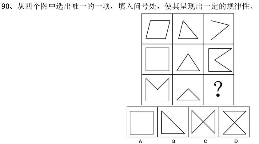 第90题题干图