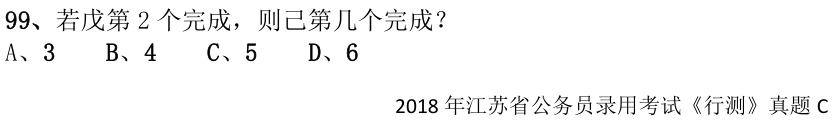 第99题题干图