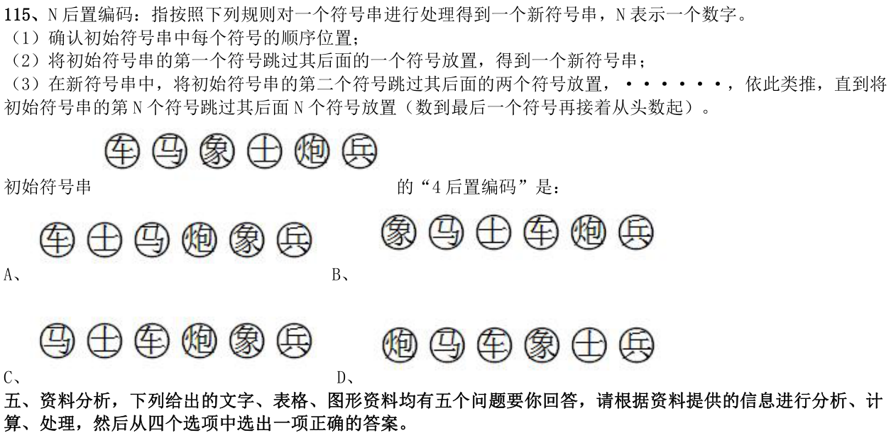 第115题题干图