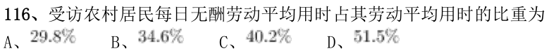 第116题题干图