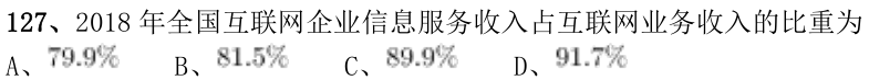 第127题题干图