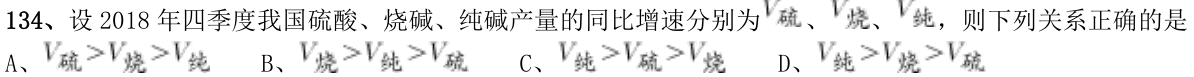 第134题题干图